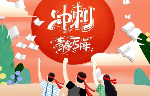 北京韋林意威特工業(yè)內窺鏡有限公司祝福高考學子:不負青春,書寫輝煌！