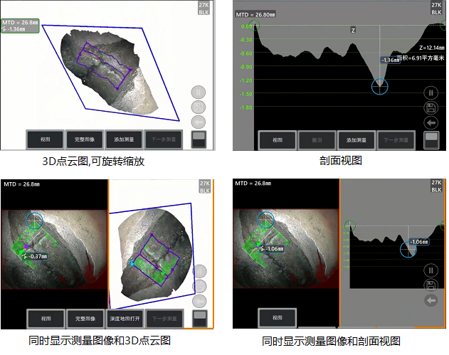 工業(yè)內(nèi)窺鏡相位掃描三維立體測(cè)量可生成3D點(diǎn)云圖、深度圖、剖面圖
