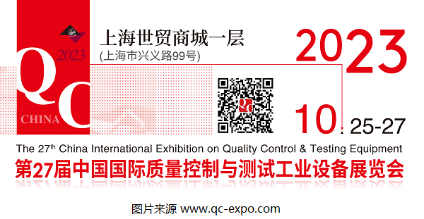 2023第27屆QC展官宣檔期：將于10月在上海展開！